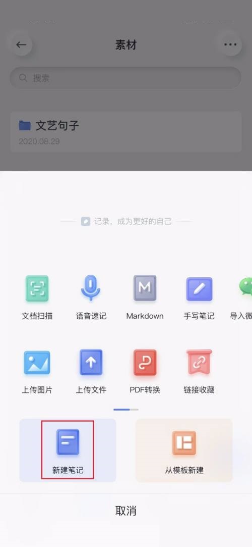 有道云笔记怎么新建笔记？有道云笔记新建笔记教程