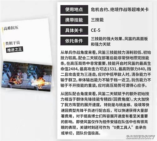 《明日方舟》先锋干员风笛测评 风笛强吗