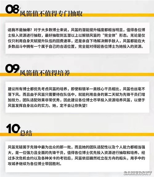 《明日方舟》先锋干员风笛测评 风笛强吗