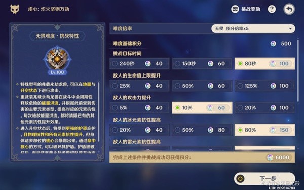 《原神》离垢者肃心旅宴第二关低练度满奖励攻略