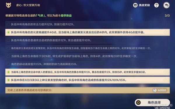 《原神》离垢者肃心旅宴第二关低练度满奖励攻略