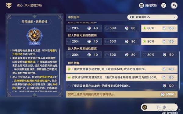 《原神》离垢者肃心旅宴第二关低练度满奖励攻略