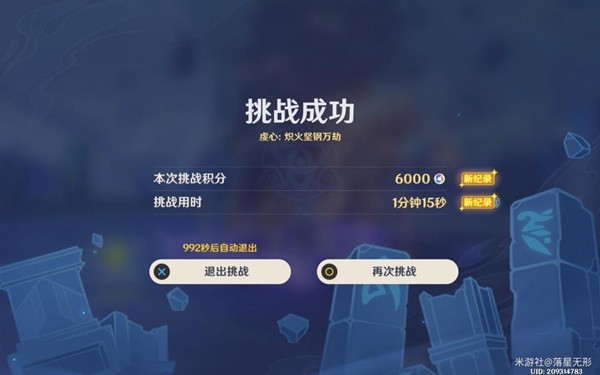 《原神》离垢者肃心旅宴第二关低练度满奖励攻略