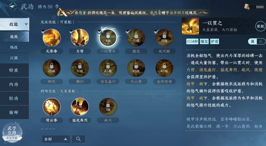 逆水寒手游铁衣新手可以玩吗 铁衣流派技能解析大全