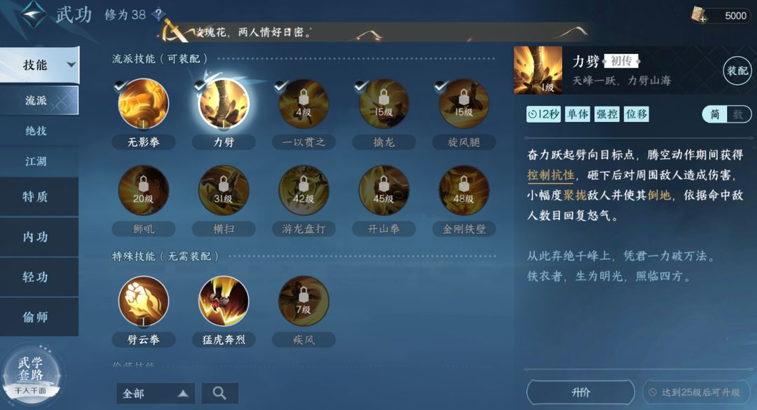 逆水寒手游铁衣新手可以玩吗 铁衣流派技能解析大全