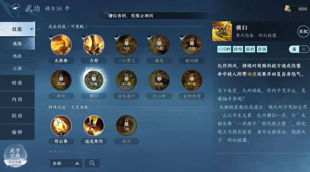 逆水寒手游铁衣新手可以玩吗 铁衣流派技能解析大全