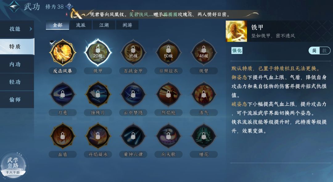 逆水寒手游铁衣新手可以玩吗 铁衣流派技能解析大全