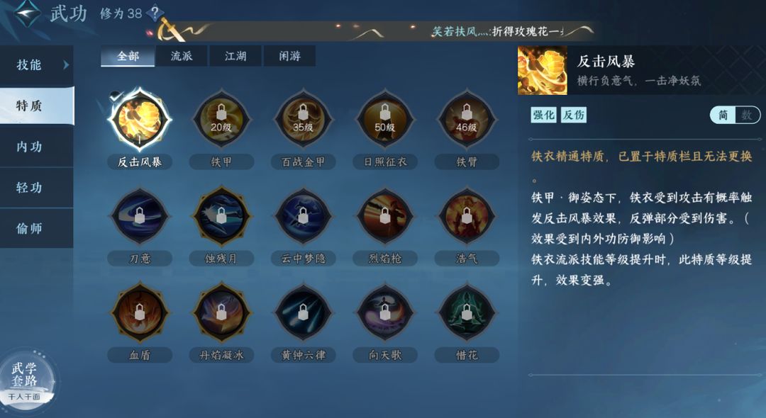逆水寒手游铁衣新手可以玩吗 铁衣流派技能解析大全