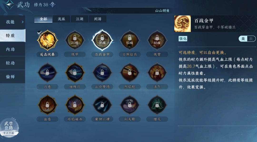 逆水寒手游铁衣新手可以玩吗 铁衣流派技能解析大全