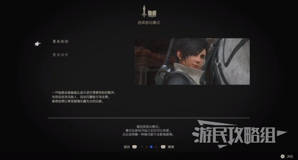 《最终幻想16》难度区别及更改难度方法 FF16怎么换难度