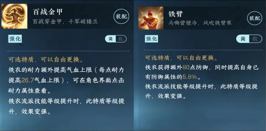 逆水寒手游铁衣职业怎么加点 铁衣属性加点推荐攻略