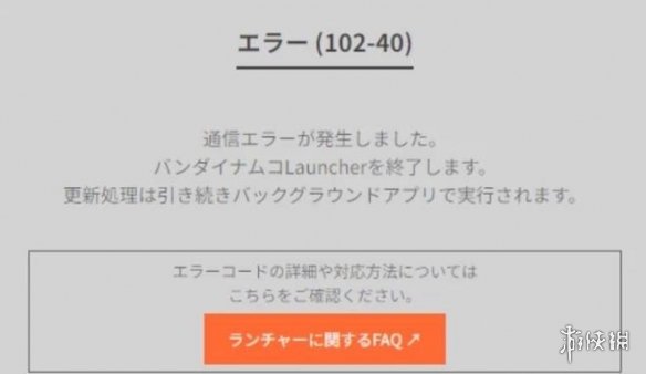 《蓝色协议》102-40/13003错误代码解决方法