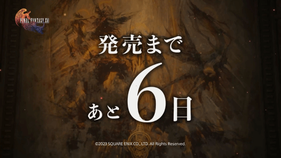 《FF16》发售倒计时6天 我将以泰坦形态出击！