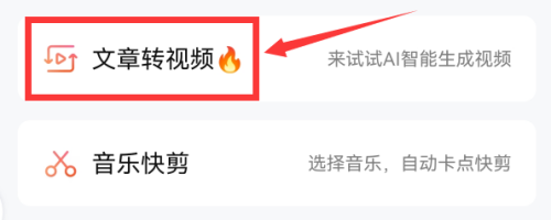 腾讯视频怎么使用文章生成视频？腾讯视频使用文章生成视频的方法
