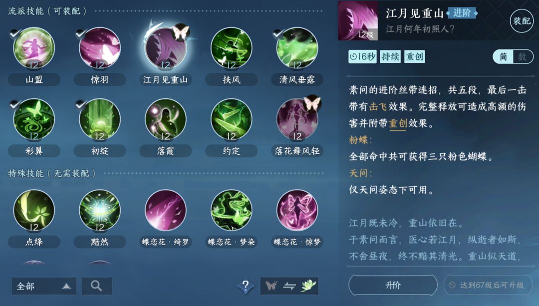 逆水寒手游素问开服值得玩吗 素问流派玩法解析大全