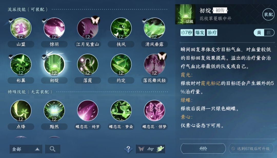 逆水寒手游素问开服值得玩吗 素问流派玩法解析大全
