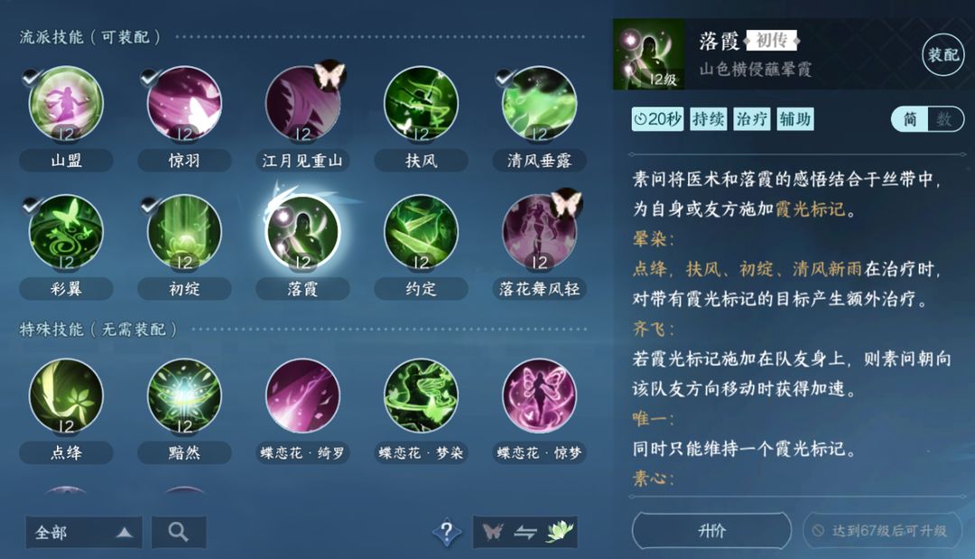逆水寒手游素问开服值得玩吗 素问流派玩法解析大全