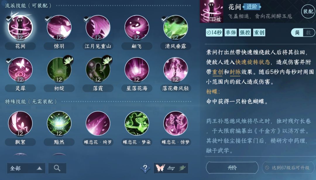 逆水寒手游素问开服值得玩吗 素问流派玩法解析大全