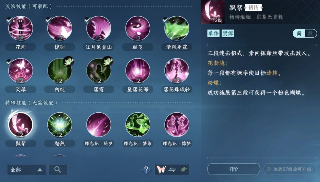 逆水寒手游素问开服值得玩吗 素问流派玩法解析大全