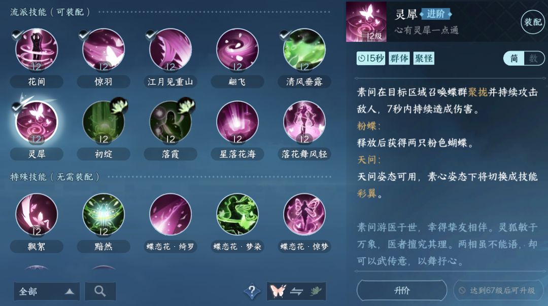 逆水寒手游素问开服值得玩吗 素问流派玩法解析大全