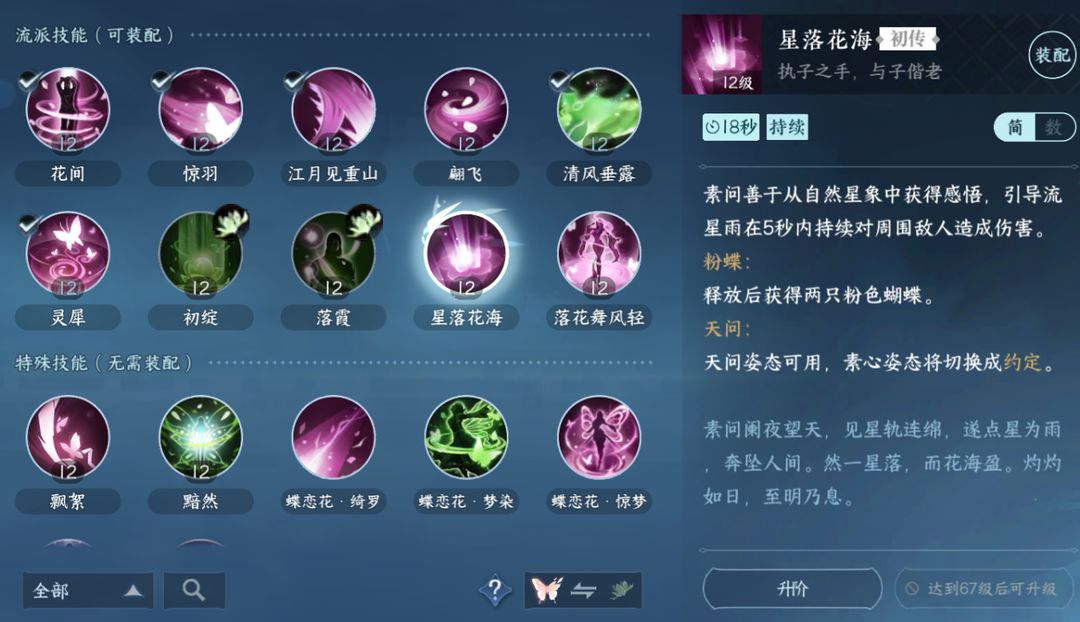 逆水寒手游素问开服值得玩吗 素问流派玩法解析大全