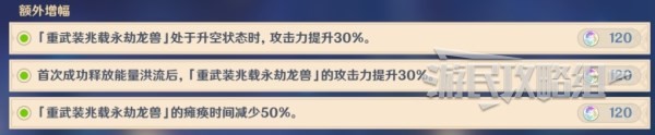《原神》3.7离垢者肃心旅宴第二关满奖励攻略 兆载永劫龙兽怎么打