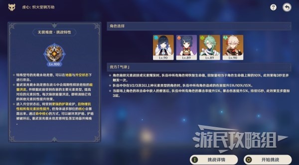 《原神》3.7离垢者肃心旅宴第二关满奖励攻略 兆载永劫龙兽怎么打