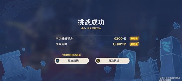 《原神》离垢者肃心旅宴第二天满分攻略