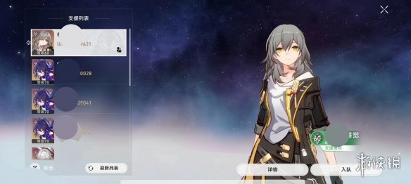 《崩坏星穹铁道》支援角色方法介绍