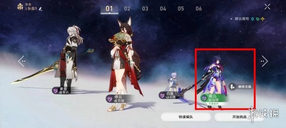 《崩坏星穹铁道》支援角色方法介绍