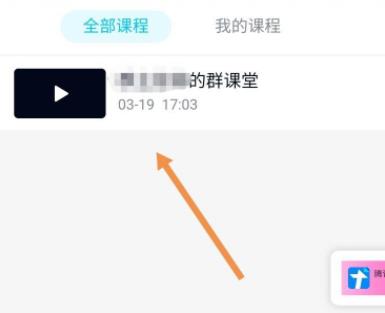 qq群课堂怎么看回放视频详细 如何看qq群课堂的回放