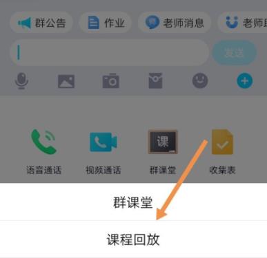 qq群课堂怎么看回放视频详细 如何看qq群课堂的回放