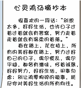 《疯狂梗传》心灵鸡汤2 心灵鸡汤2通关攻略
