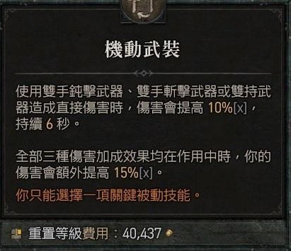 《暗黑破坏神4》野蛮人机动武装流Build攻略