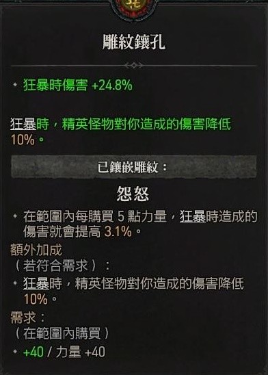 《暗黑破坏神4》野蛮人机动武装流Build攻略