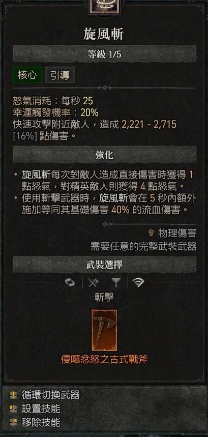 《暗黑破坏神4》野蛮人机动武装流Build攻略