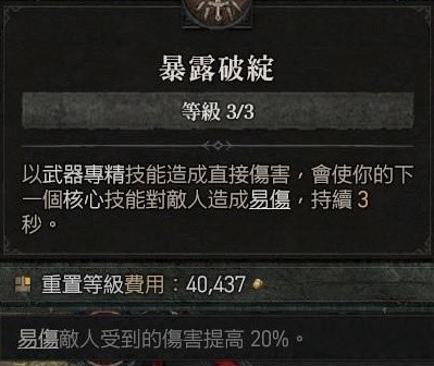 《暗黑破坏神4》野蛮人机动武装流Build攻略