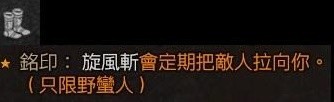 《暗黑破坏神4》野蛮人机动武装流Build攻略