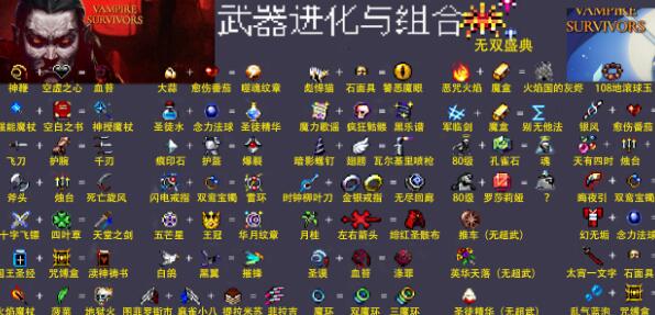 吸血鬼幸存者1.5物品武器合成大全