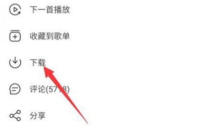 网易云音乐下载mp3格式教程 网易云音乐下载MP3格式