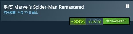 超级英雄必买清单：蜘蛛侠系列Steam 67折