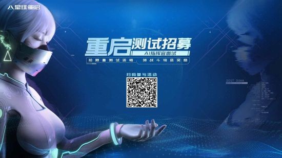 外星入侵 科幻生存 《星球：重启》『重启测试』招募开启！