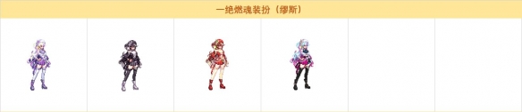 《地下城与勇士》缪斯一觉装扮一览 缪斯一觉装扮外观