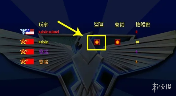 《红色警戒》结盟攻略