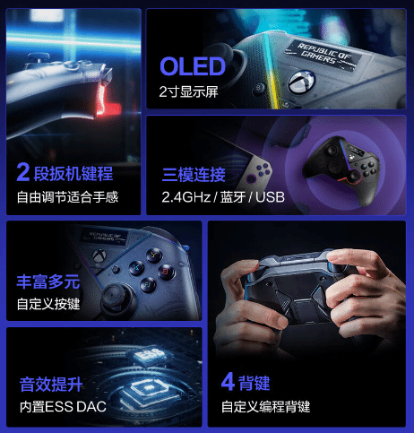 ROG雷切Pro手柄预约开启 微软Xbox授权、千元内到手