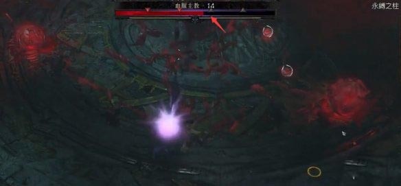 《暗黑破坏神4》血腥教主怎么打？血腥教主打法攻略