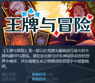 特别好评的打牌神作！《王牌与冒险》上线“每日挑战” ！
