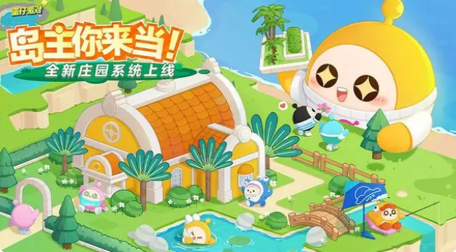 蛋仔派对庄园系统怎么玩 庄园系统玩法大全