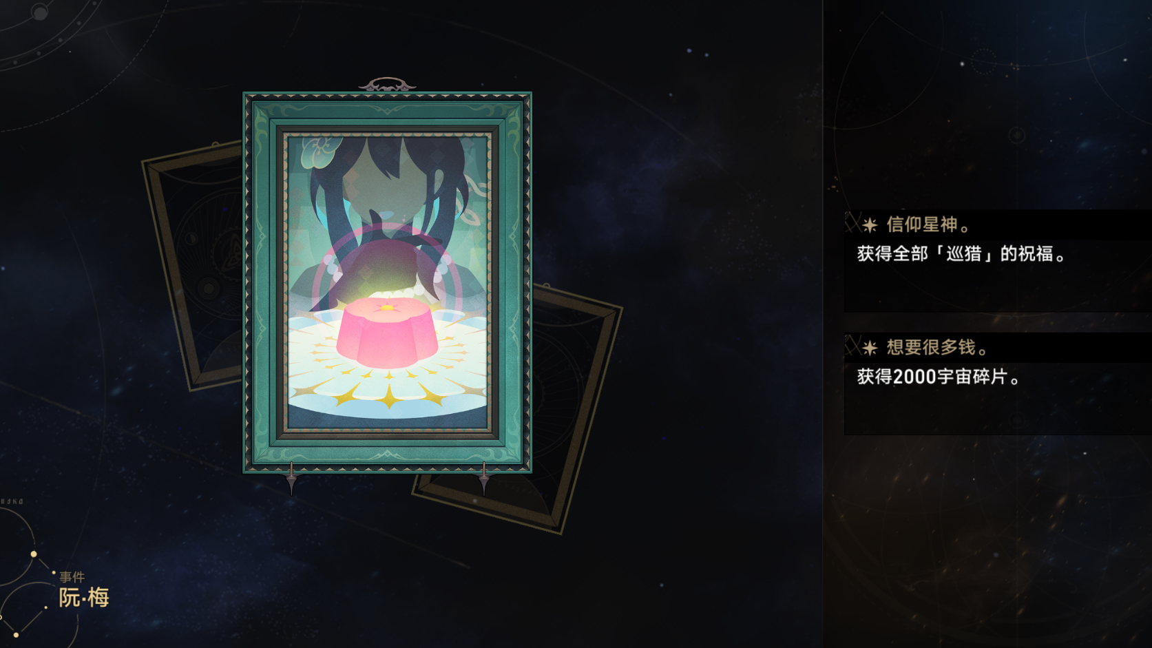 崩坏星穹铁道有钱真好怎么解锁 崩铁有钱真好成就攻略