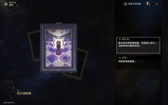 崩坏星穹铁道三角战略怎么解锁 三角战略成就攻略